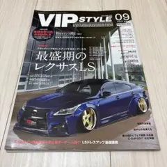 VIP STYLE 雑誌　セダン