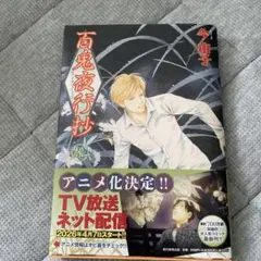 2026年最新】百鬼夜行抄 dvdの人気アイテム - メルカリ