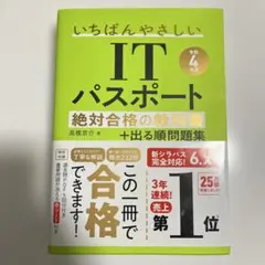 itパスポート 学習参考書