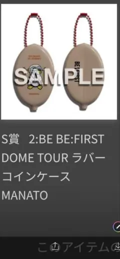 BE:FIRST オンラインくじ　コインケース　マナト