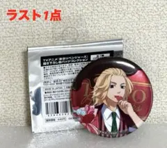 【新品】東京リベンジャーズ 東リベ ドンキ バレンタイン 缶バッジ 佐野万次郎