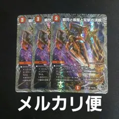 瞬閃と疾駆と双撃の決断 4枚 デュエルマスターズ パーフェクト