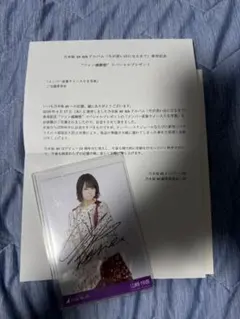 2026年最新】山崎怜奈 サインの人気アイテム - メルカリ