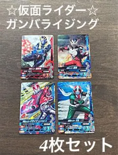 仮面ライダーバトル　ガンバライジング　カード　4枚セット　まとめ売り