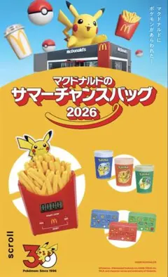 マクドナルド 3点セットのサムネイル
