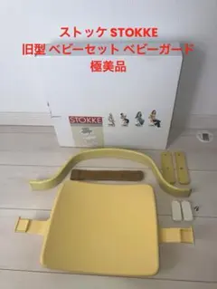 2026年最新】トリップトラップ ベビーセット 旧型の人気アイテム