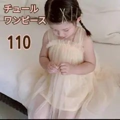 ☆チュールワンピース　フリル　薄ピンク 110サイズ お誕生日 結婚式 ☆