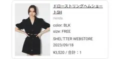rienda ドローストリングヘムショートSH ブラック フリーサイズ　リエンダのサムネイル