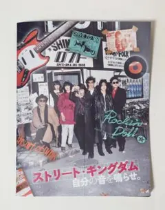 未開封DVD付】 ストリート・キングダム 東京ロッカーズと80's