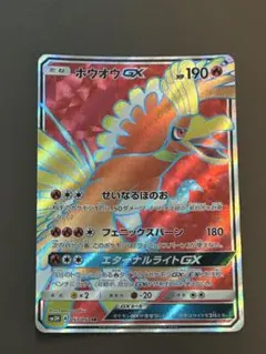 ホウオウGX SR SM3H 闘う虹を見たか 053/051