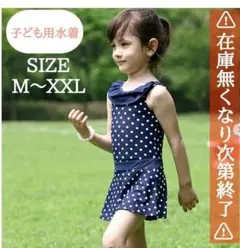 L子ども 水着 2点セット 水玉模様  水遊び 水泳 海水浴 レジャー