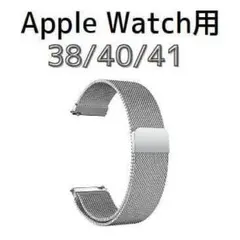 Apple Watch ステンレスループベルト　シルバー