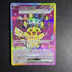 早い者勝ち❗ ピカチュウex sar メガドリームex - メルカリ