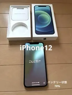 Apple iPhone 12 ブルー 本体