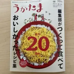 うかたま 2025年 Vol.80 最新号