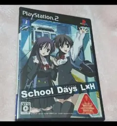 スクールデイズ L×H 通常版