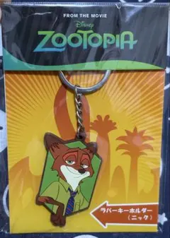 ズートピア　ニック　ラバーキーホルダー