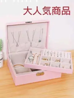 アクセサリーボックス