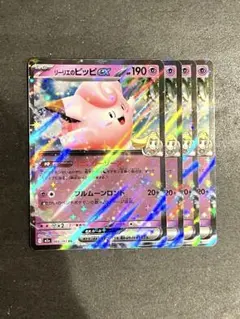 ポケモンカード リーリエのピッピex フェアリーゾーン RR 1枚 - メルカリ