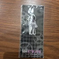 劇場版 魔法少女まどか☆マギカ 魔女ボールチェーンキーホルダー