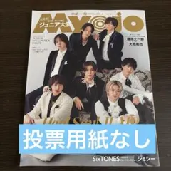 投票用紙なし Myojo 2026年12月通常版 表紙 Hey!Say!JUMP