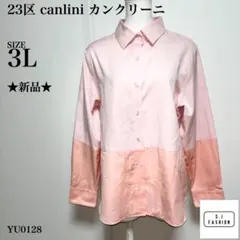 【訳あり】新品 23区 カンクリーニ 長袖シャツ 3Lサイズ ピンク系バイカラーのサムネイル