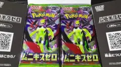 ビックカメラ産 ムニキスゼロ 1box