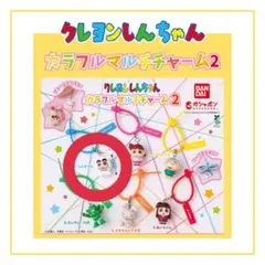 クレヨンしんちゃん カラフルマルチチャーム2 しんちゃん