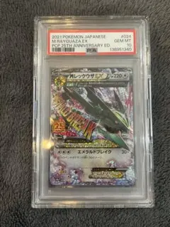2026年最新】mレックウザex 25th psa10の人気アイテム - メルカリ