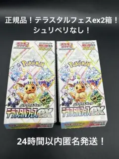 2026年最新】テラスタルフェスex box シュリンクなしの人気アイテム
