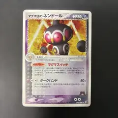 ポケモンカード　マグマ団のネンドール ★ ふたつの野望　045/080 5hのサムネイル