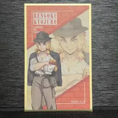 煉獄杏寿郎 ミニ色紙カード 鬼滅の刃×サンシャインシティ ガラポンC賞 ランダム