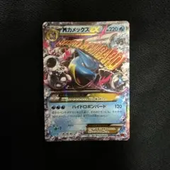 2026年最新】MカメックスEX RR XY1-r 015/060 PSA10の人気アイテム