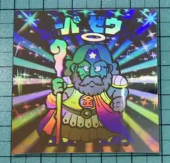 並品 ビックリマンシール ホロセレクション2 スーパーゼウス 開封済