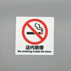 ★4 匿配｜禁煙サインプレート 店内禁煙 案内板 8cm角
