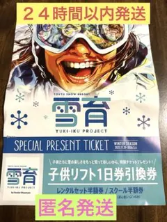 2026年最新】ハンターマウンテン リフト券子供の人気アイテム - メルカリ