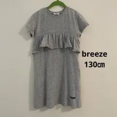 グレー　ワンピース　breeze