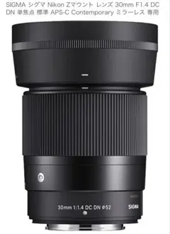 SIGMA 30mm 1:1.4 DC DN ニコン Zマウント用のサムネイル