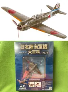 2026年最新】日本陸海軍機大百科の人気アイテム - メルカリ