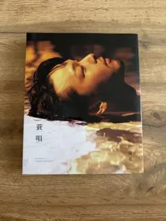 2025年最新】中村倫也 蓑唄の人気アイテム - メルカリ