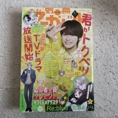 別冊マーガレット 少女漫画