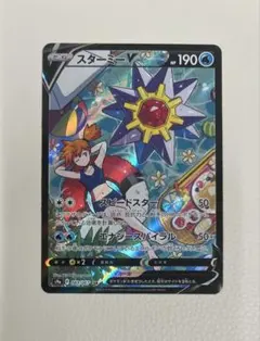 2025年最新】スターミーV csr バトルリージョンの人気アイテム - メルカリ