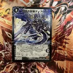 殲滅の覚醒者ディアボロス Z/時空の封殺ディアス Z 初期