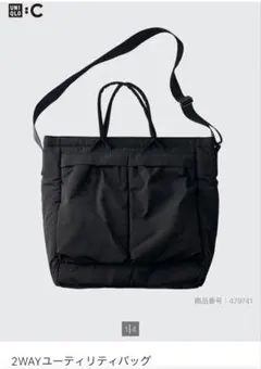 UNIQLO 2WAYユーティリティバッグ　ブラック