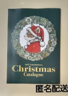 【匿名配送】2025 高島屋 クリスマス　カタログ　ヒグチユウコ