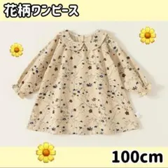 秋服 ワンピ 子供服 ワンピース 100 女の子 長袖 花柄 丸襟 フォーマル