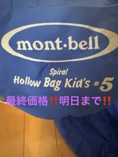 mont-bell Hollow Bag #7 青 - メルカリ