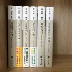 森 博嗣　文庫本　44冊セット　講談社文庫　まとめ売り 森 博嗣 文庫本 44冊セット 講談社文庫 まとめ売り 森博嗣「四季