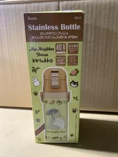 トトロ水筒