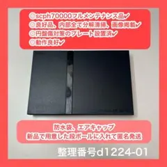 プレイステーション２本体のみps2本体プレステ2本体d122401